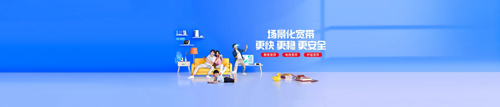 安溪县移动宽带