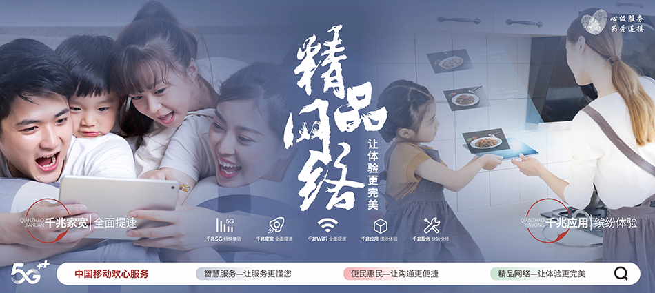 中国移动安溪县移动宽带